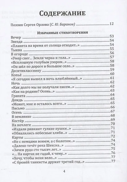 «Россия есть у каждого своя...» : избранные стихотворения - фото 2