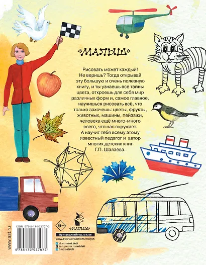 Шалаева.Учимся рисовать(2-ое издание) - фото 2