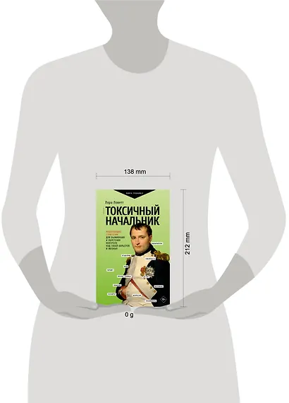 Токсичный начальник. Работающие стратегии для выживания и обретения контроля над своей карьерой и жизнью - фото 4