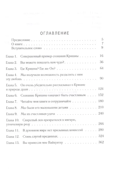Святой нашего времени: воспоминания о Шриле Прабхупаде. Том I - фото 2