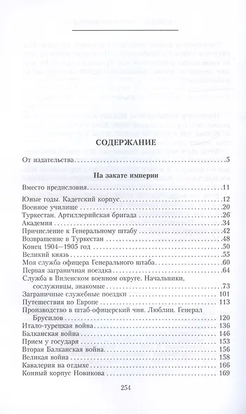 На закате Империи. О пережитом в начале ХХ века: дни войн, революций и мира - фото 3