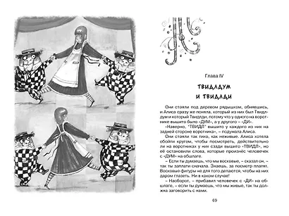 Алиса в Зазеркалье - фото 11