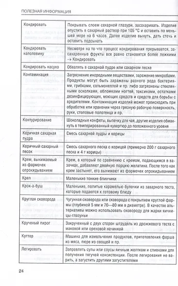 Кондитерские, пекарни, чайные - фото 3