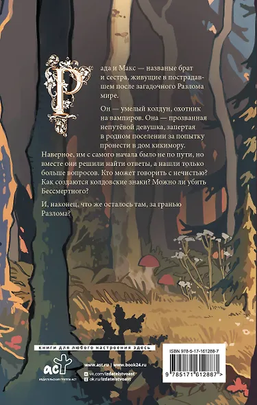 За гранью Разлома - фото 2