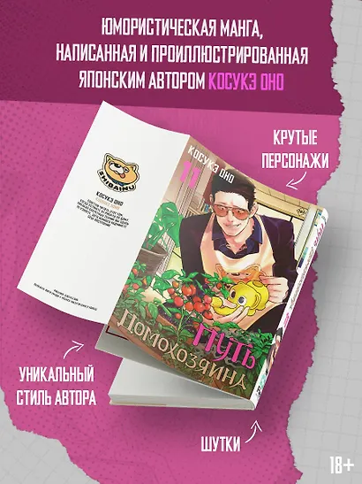 Путь домохозяина. Том 11 - фото 4