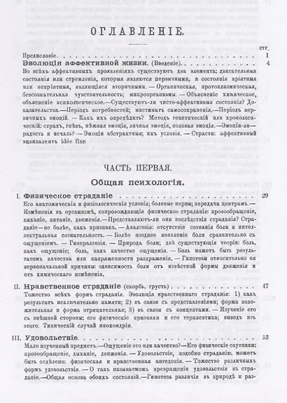 Психология чувств - фото 2