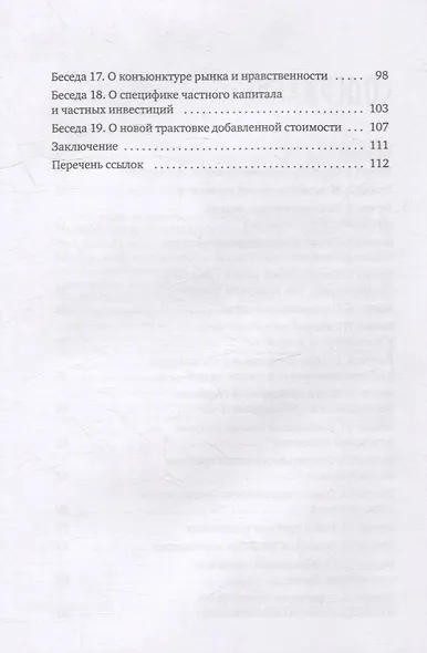 Анатомия Стоимости. Взгляд через призму Новой политэкономии - фото 3