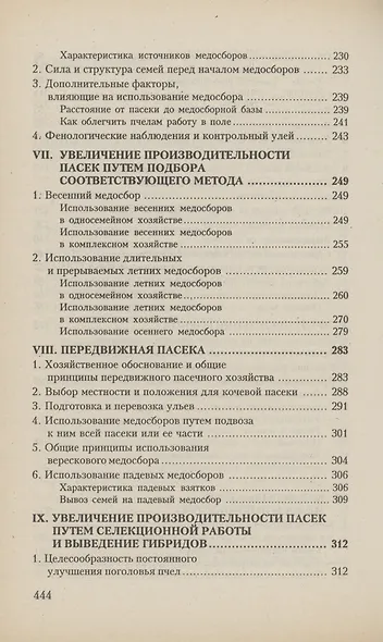 Пчеловодство - фото 4
