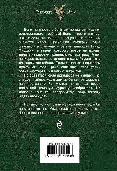 Наследница драконов. Тайна - фото 2