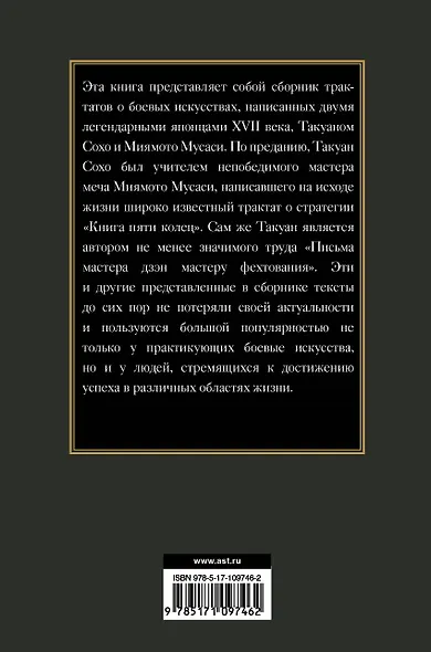 Книга пяти колец - фото 2