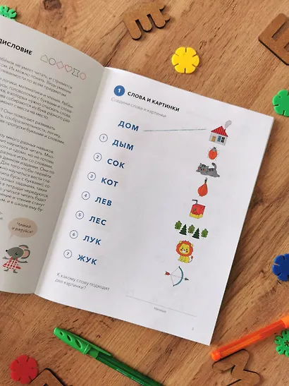 Играй, читай. Задания на развитие навыков чтения - фото 8