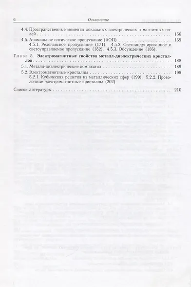 Электродинамика метаматериалов - фото 3