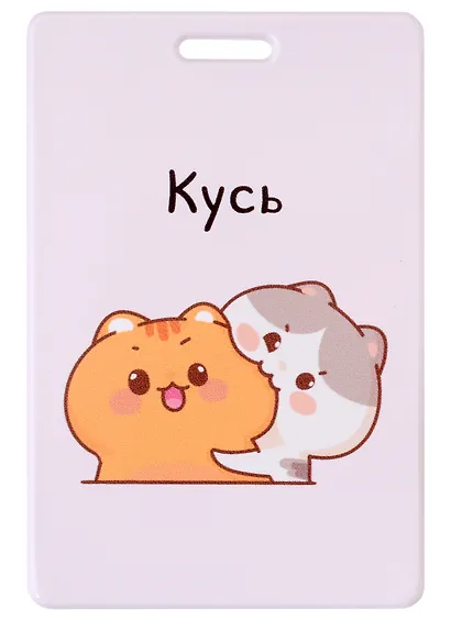 Чехол для карточек вертикальный Kawaii Котики Кусь - фото 1