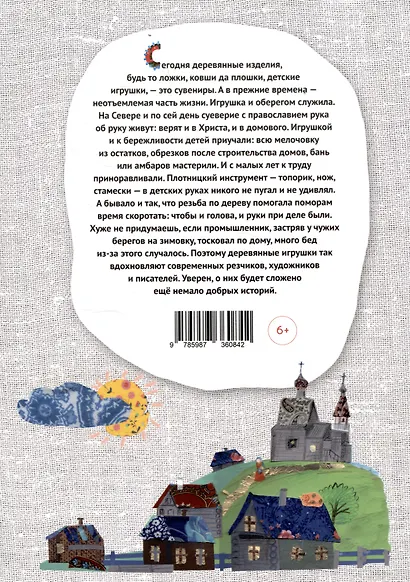 Будь, что не бывает : сказка - фото 2