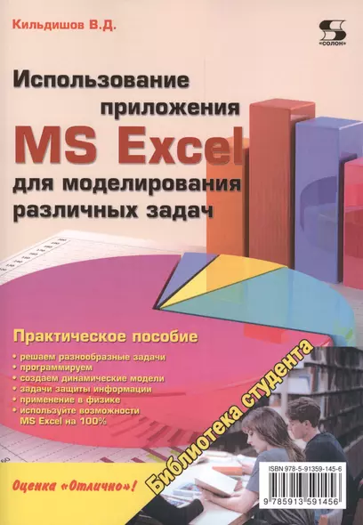 Использование приложения MS Excel для моделирования различных задач - фото 1