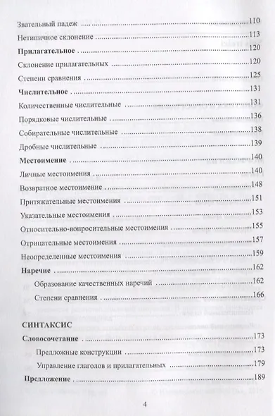 Грамматика польского языка в афоризмах Учебное пособие (3 изд.) (м) Вертиковская - фото 3
