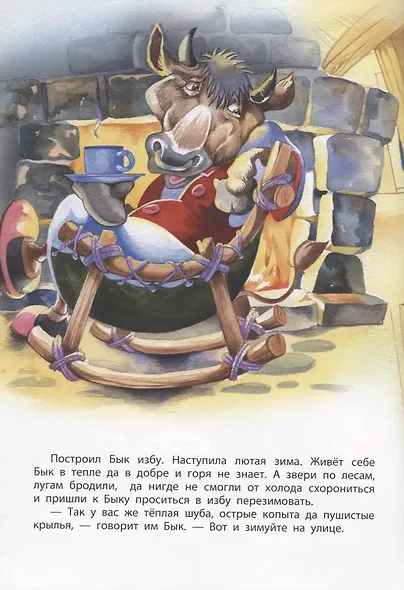 Любимые сказки о животных - фото 4