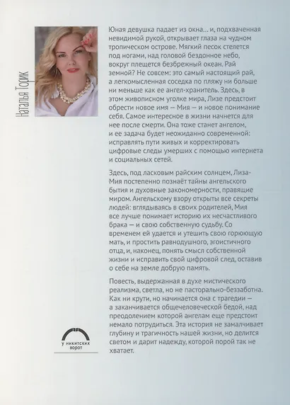 Ангелы в Сети - фото 2