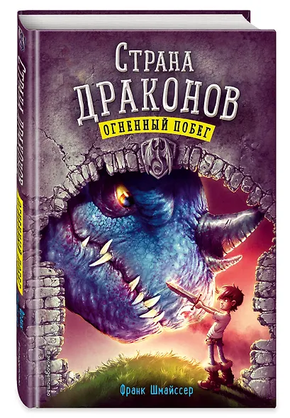 Огненный побег (#2) - фото 3