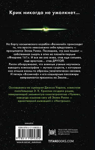 Чужой. Воскрешение. Официальная новеллизация - фото 2