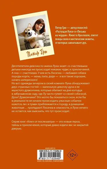 Растущая Луна - фото 2