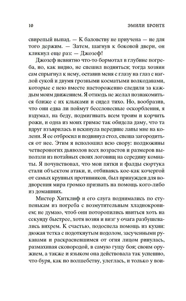 Грозовой перевал - фото 13