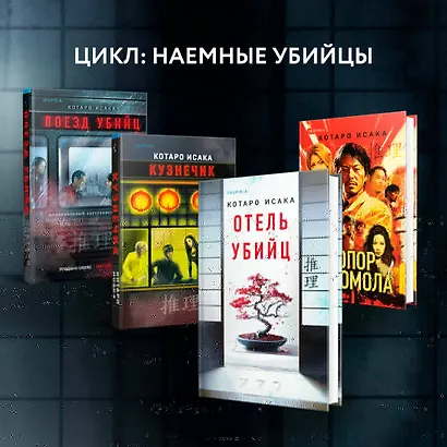 Отель убийц - фото 7