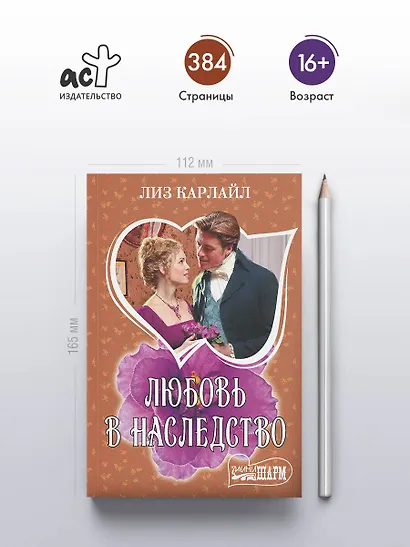 Любовь в наследство - фото 4