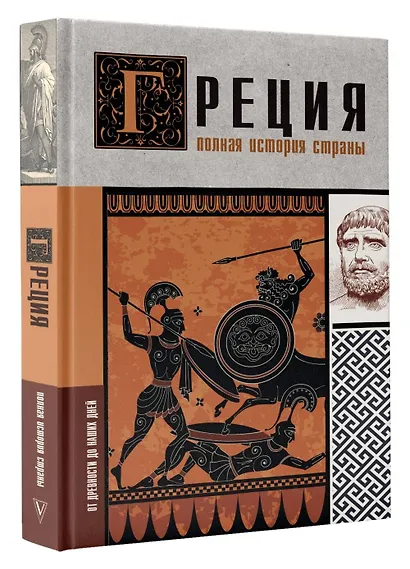 Греция. Полная история страны. - фото 3