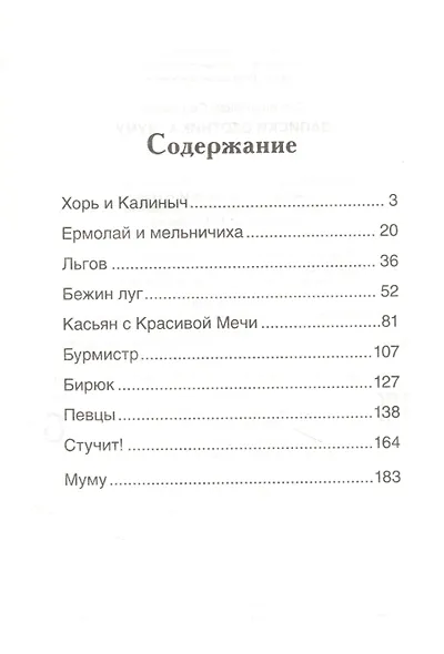 Записки охотника. Муму: рассказы - фото 2