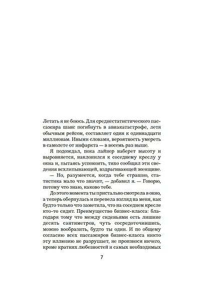 «Ревность» и другие истории - фото 10