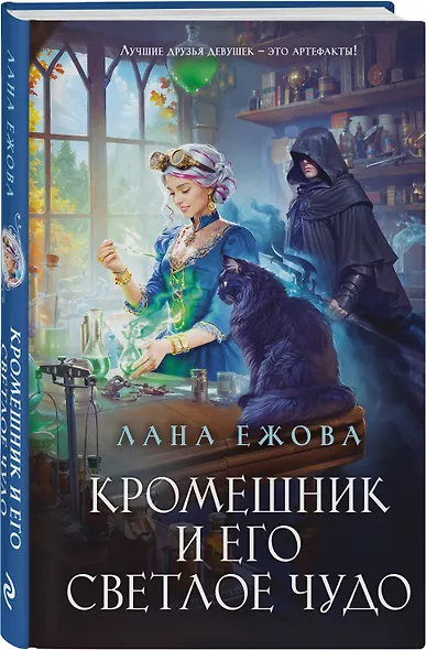 Кромешник и его светлое чудо - фото 3