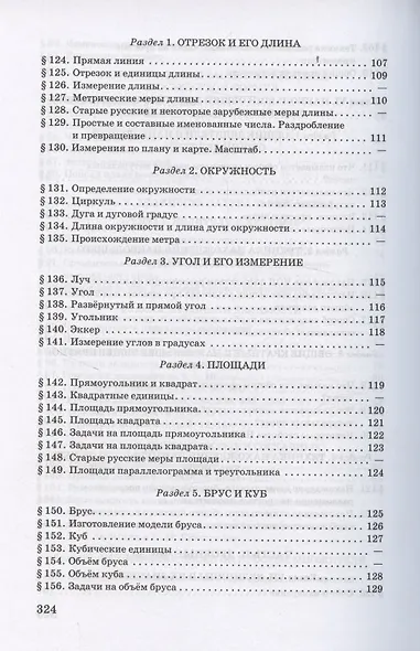 Арифметика для 5-6 классов средней школы - фото 8