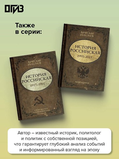 История Российская. Взлет и крушение. 1894–1917 - фото 6