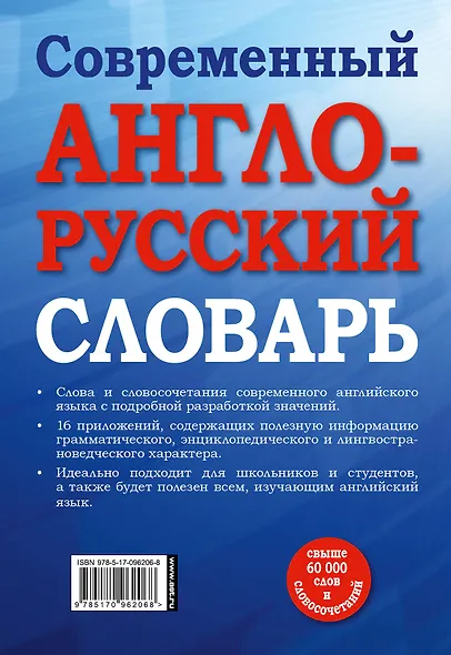 Современный англо-русский словарь(superцена) - фото 2