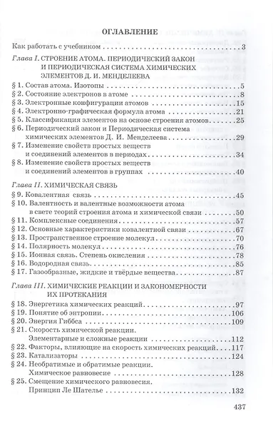 Химия. 10 кл. Учебник. Углубленный уровень. (ФГОС) - фото 2