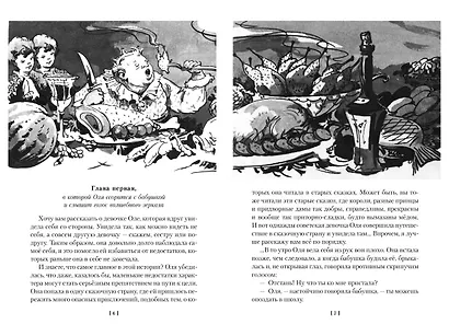 Королевство кривых зеркал - фото 5