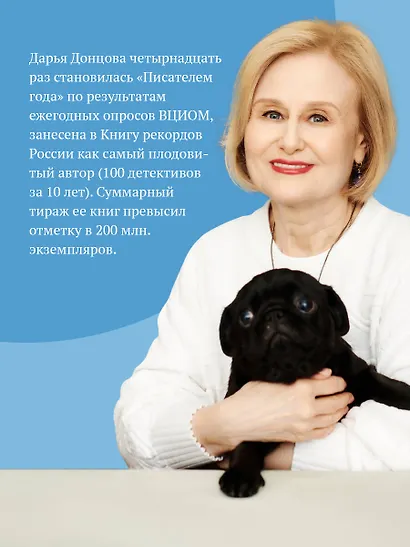 Малютка Интрига - фото 5