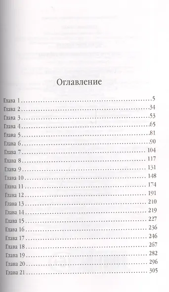 Смерть с пожеланием любви: роман - фото 3
