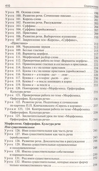 ПШУ Поурочные разработки по русскому языку. 5 класс - фото 5