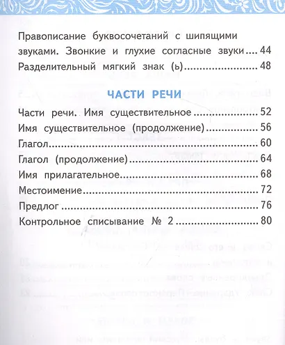 Самостоятельные работы по русскому языку. 2 класс. К учебнику В.П. Канакиной, В.Г. Горецкого "Русский язык. 2 класс. В 2-х частях" - фото 3