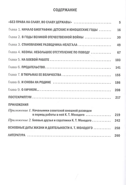 Конон Молодый - фото 2