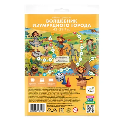 Игра-ходилка с фишками "Волшебник Изумрудного города" 29,7х42 см - фото 1