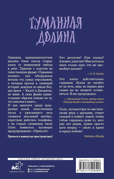 Туманная долина - фото 2