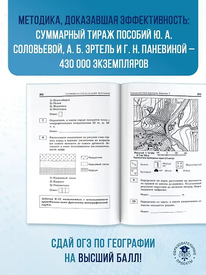Готовимся к ОГЭ за 30 дней. География - фото 8