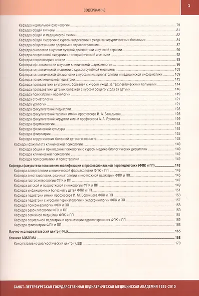 Санкт-Петербургская государственная педиатрическая академия. 1925–2010 - фото 3