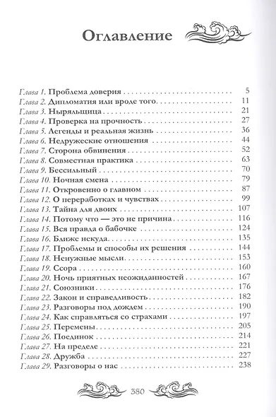 Ныряльщица - фото 2