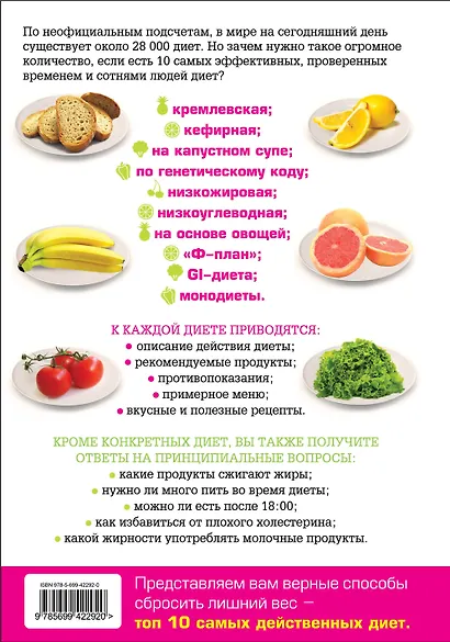 Все самые популярные диеты в одной книге - фото 2