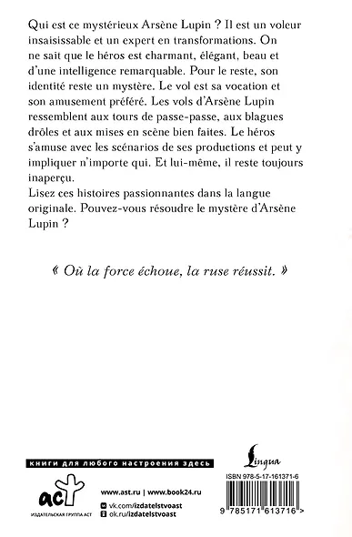 Arsene Lupin gentleman cambrioleur - фото 2