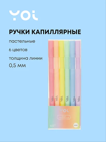 Ручки капиллярные Yoi, Sunset, 6 цветов пастельные - фото 1